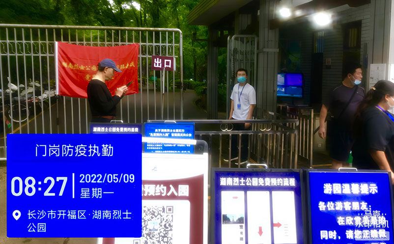 易景通為湖南省烈士公園提供景區(qū)票務系統(tǒng)防疫升級方案 易景通為湖南省烈士公園提供景區(qū)票務系統(tǒng)防疫升級方案