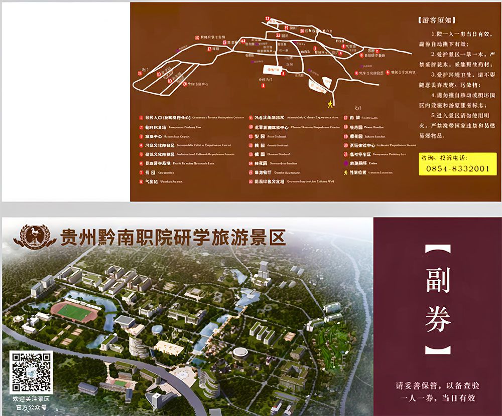 黔南職院研學(xué)旅游景區(qū)與易景通攜手，打造暢享優(yōu)質(zhì)旅游體驗