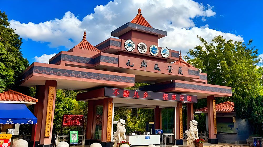 宜良九鄉(xiāng)旅游小鎮(zhèn)與易景通景區(qū)票務系統攜手合作，打造暢享智慧旅游體驗