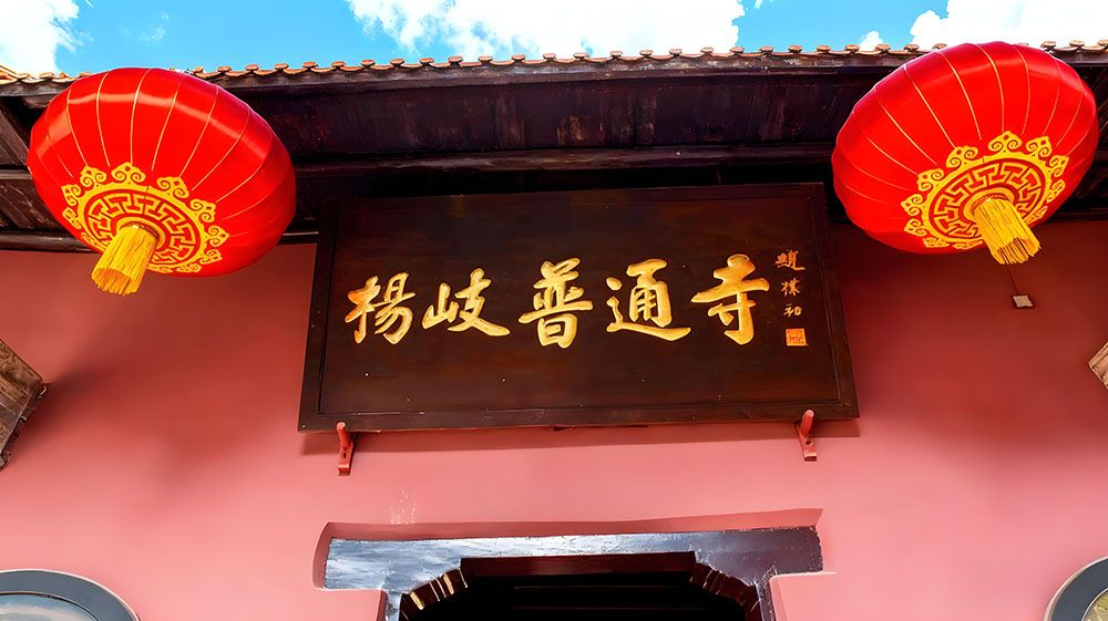 易景通景區(qū)票務(wù)系統(tǒng)與楊岐普通寺簽訂合作協(xié)議！