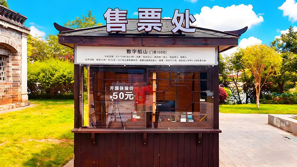 船山書院引入了易景通景區(qū)票務(wù)系統(tǒng)