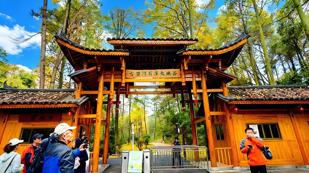 古苗河大峽谷攜手易景通票務(wù)系統(tǒng)，共筑智慧旅游新篇章