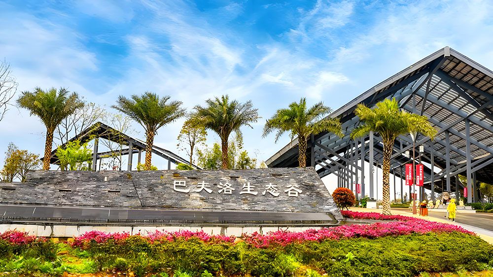 巴夫洛生態(tài)谷升級景區(qū)票務(wù)系統(tǒng)，采用易景通景區(qū)票務(wù)系統(tǒng)